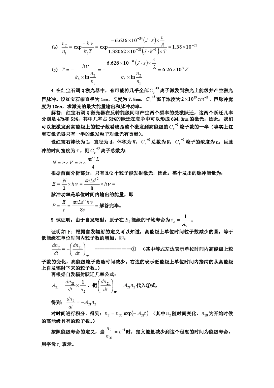 周炳坤激光原理课后习题答案17_第2页