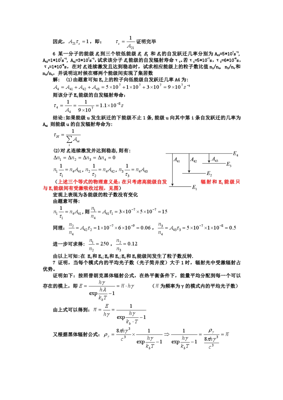 周炳坤激光原理课后习题答案17_第3页