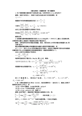 周炳坤激光原理课后习题答案17