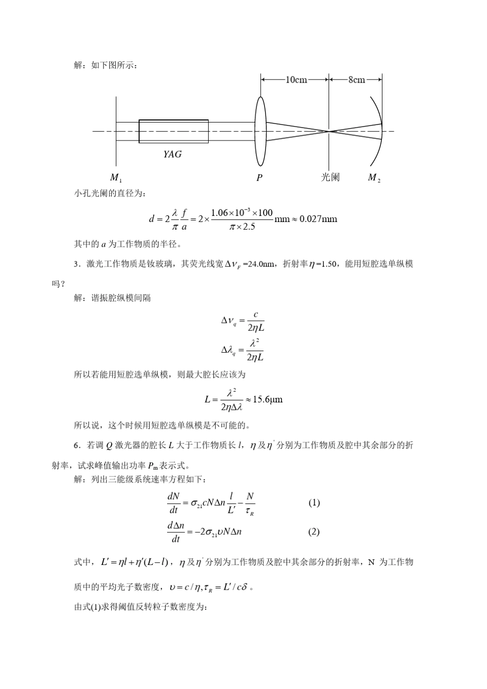 周炳坤版激光原理习题答案第七章_第2页