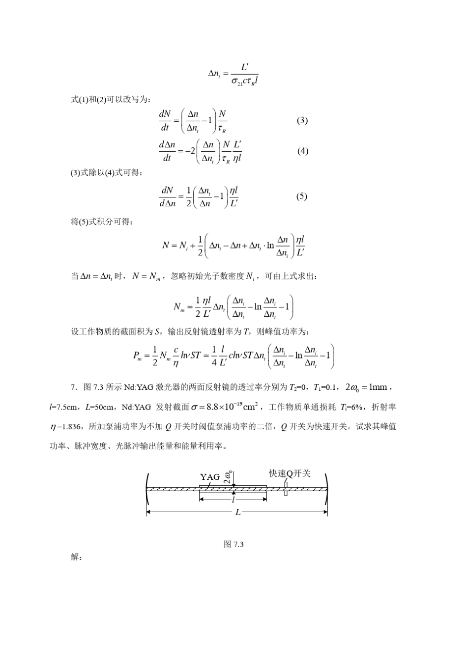 周炳坤版激光原理习题答案第七章_第3页