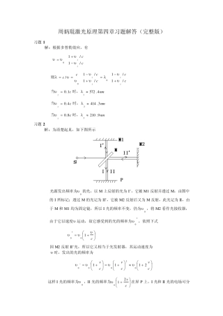 周炳琨激光原理第四章习题解答