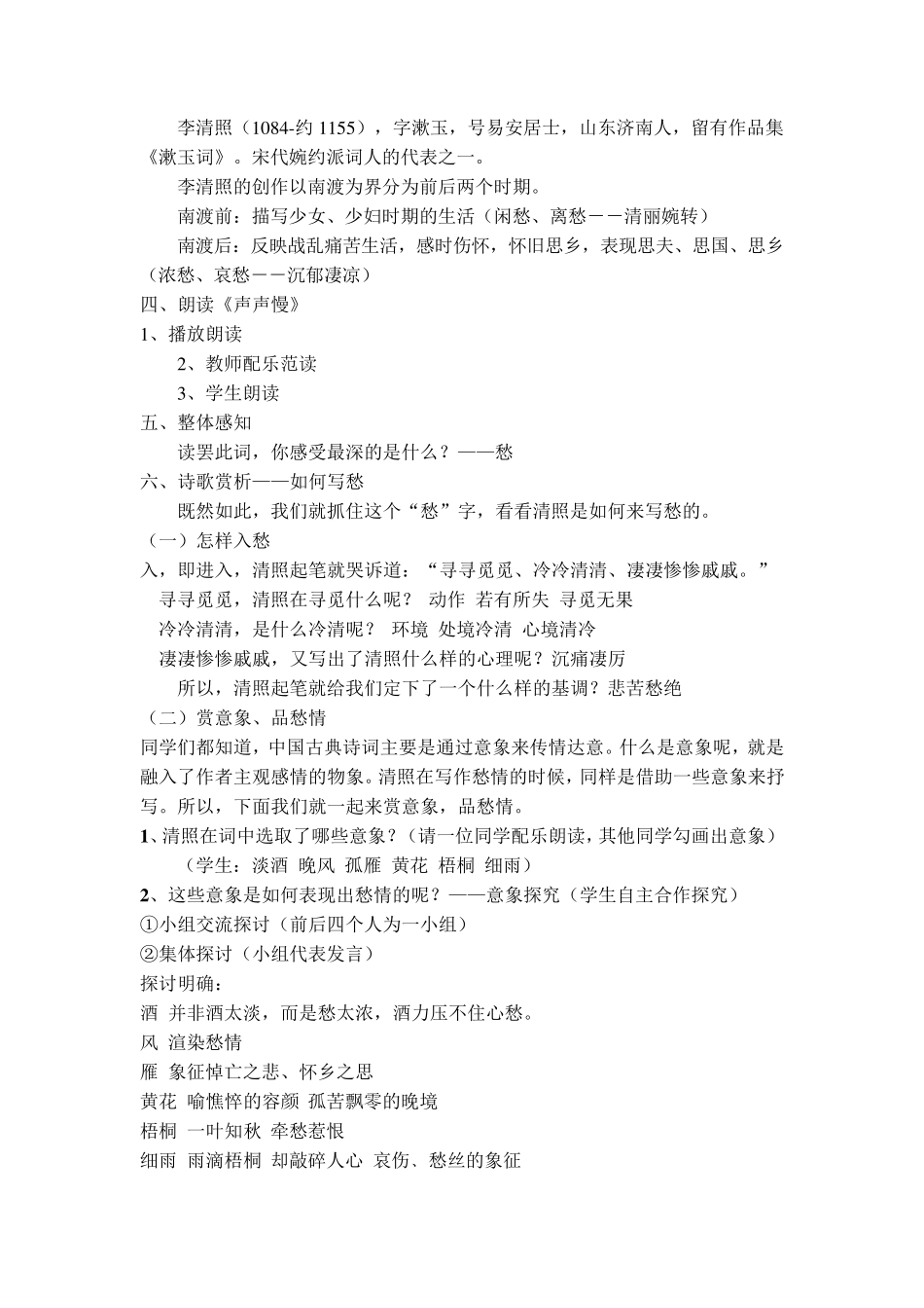 周甜甜课例及教学设计(李清照《声声慢》教学设计)_第2页