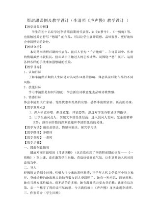周甜甜课例及教学设计(李清照《声声慢》教学设计)