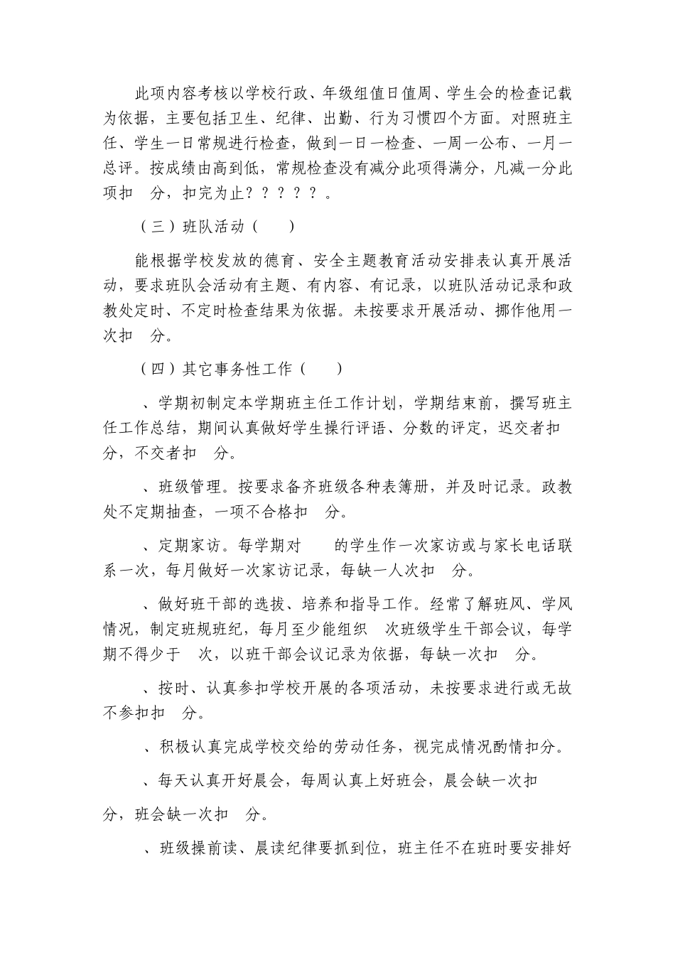 周田中学班主任工作考评细则及班主任津贴发放办法_第2页