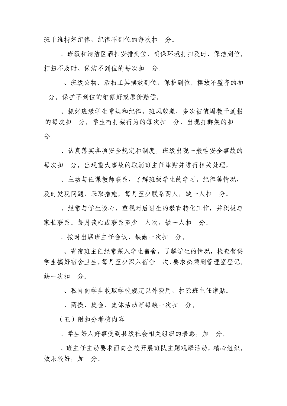 周田中学班主任工作考评细则及班主任津贴发放办法_第3页