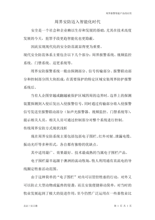 周界报警的智能化时代