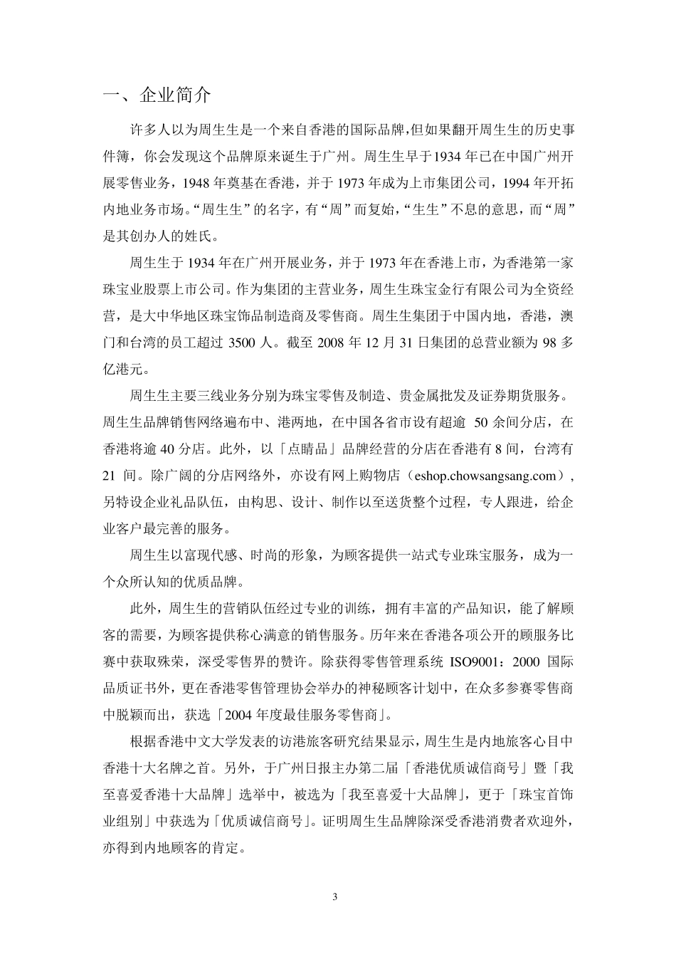 周生生战略分析_第3页