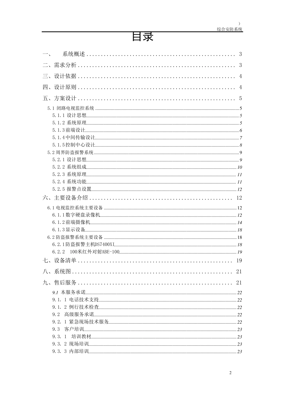 周界监控技术方案_第2页