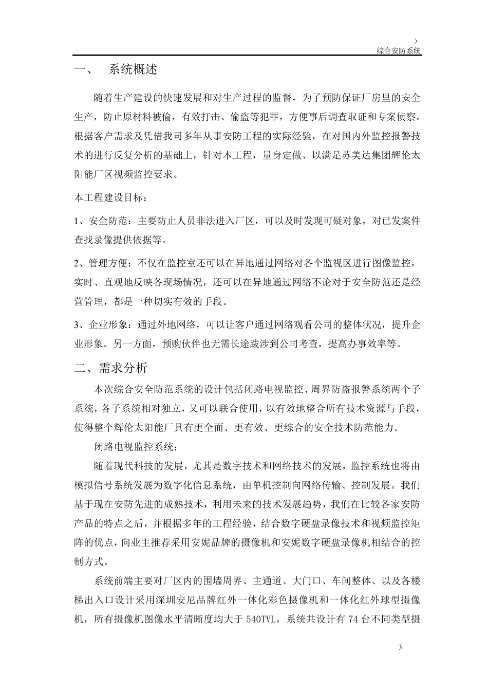 周界监控技术方案_第3页