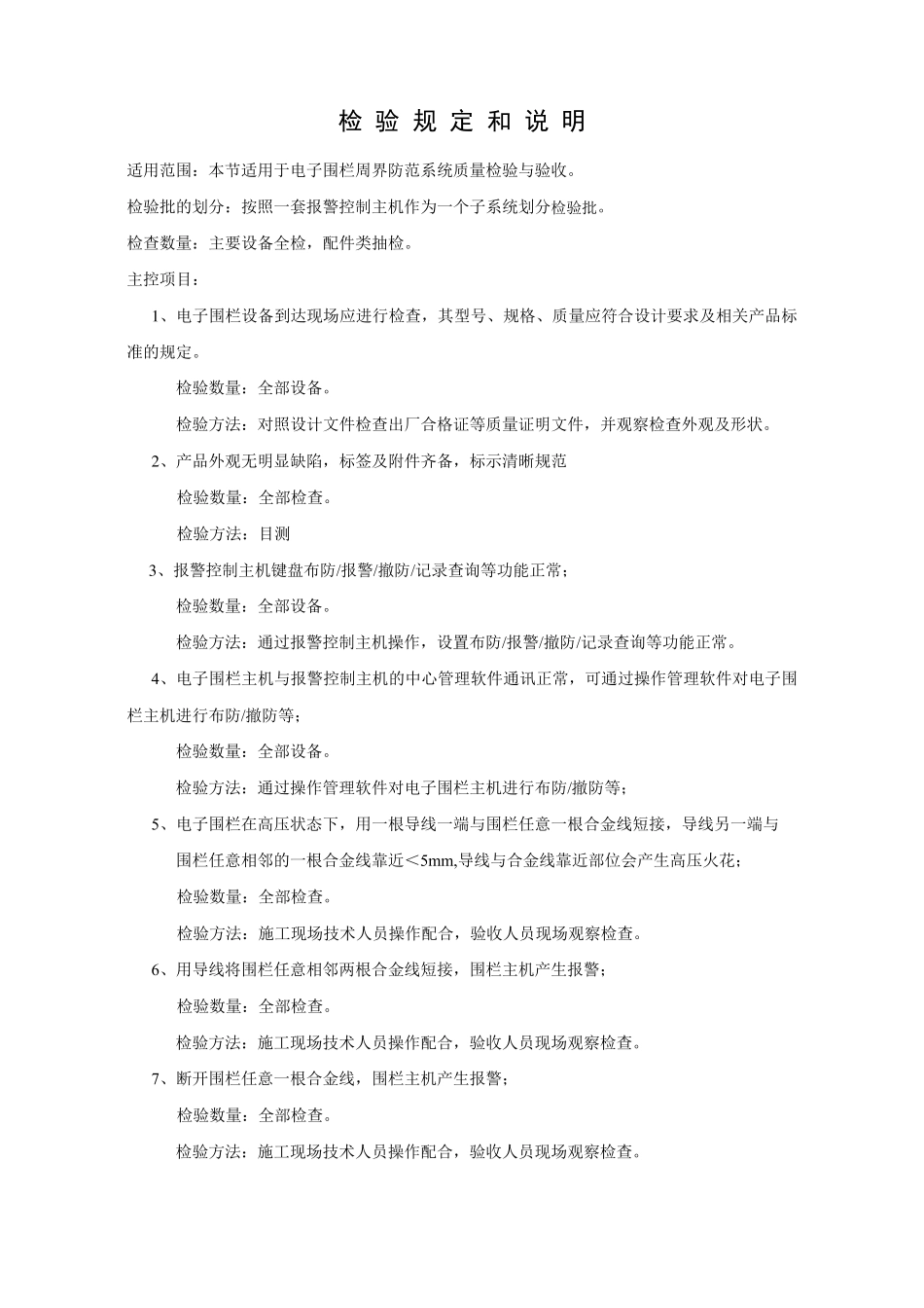 周界系统验收标准_第3页