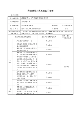 周界系统验收标准