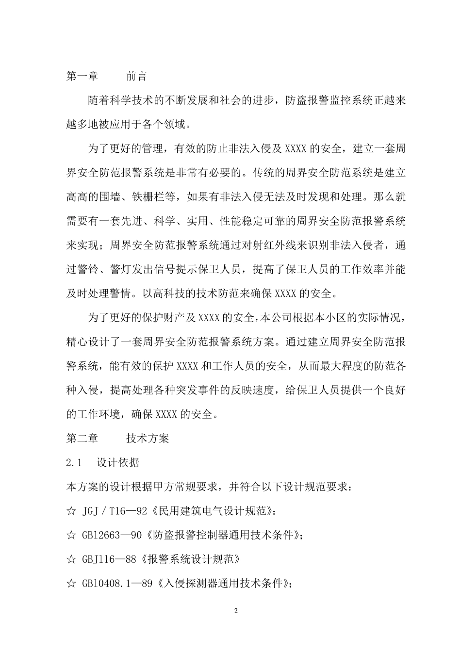 周界防入侵设计方案_第2页