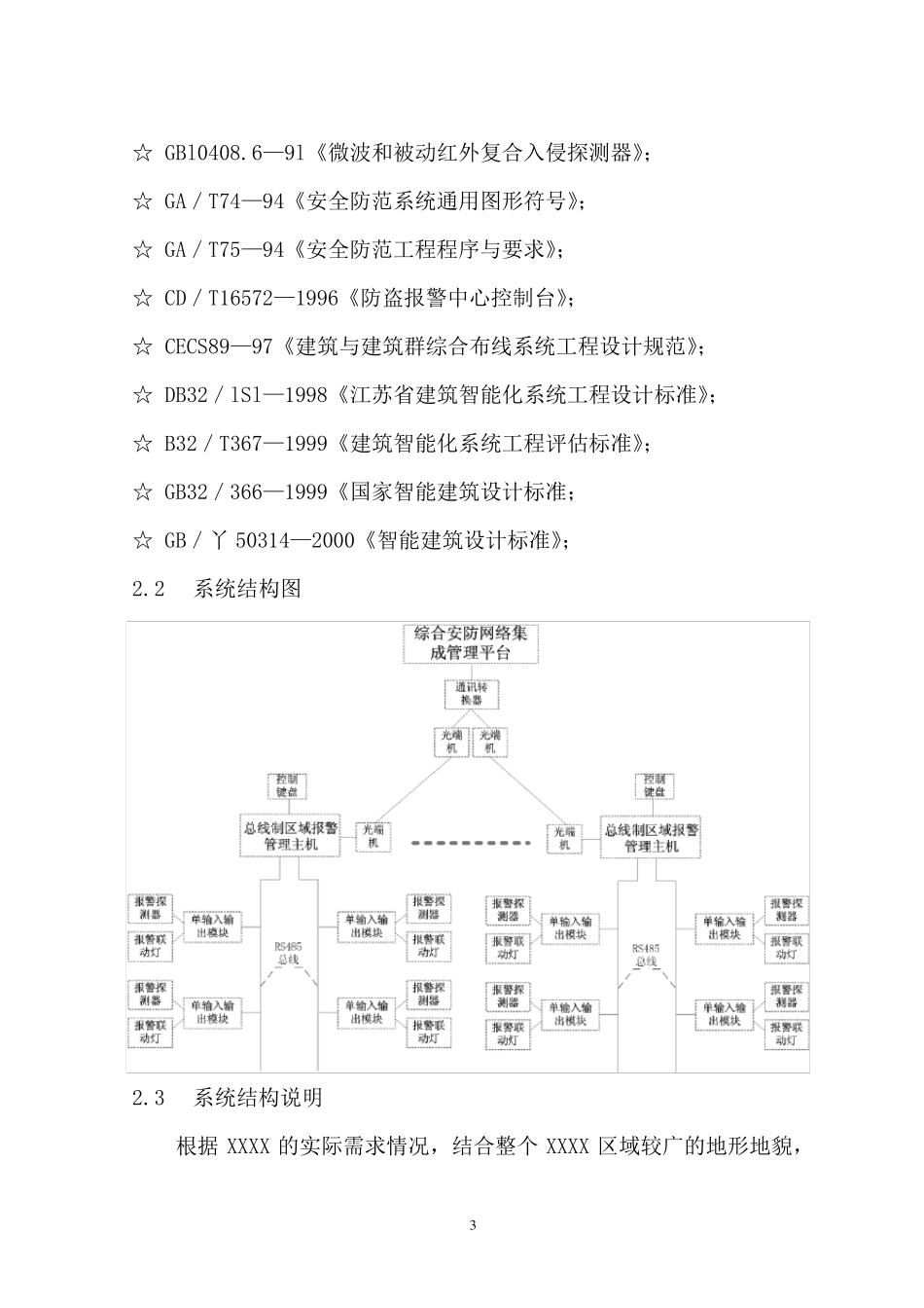 周界防入侵设计方案_第3页