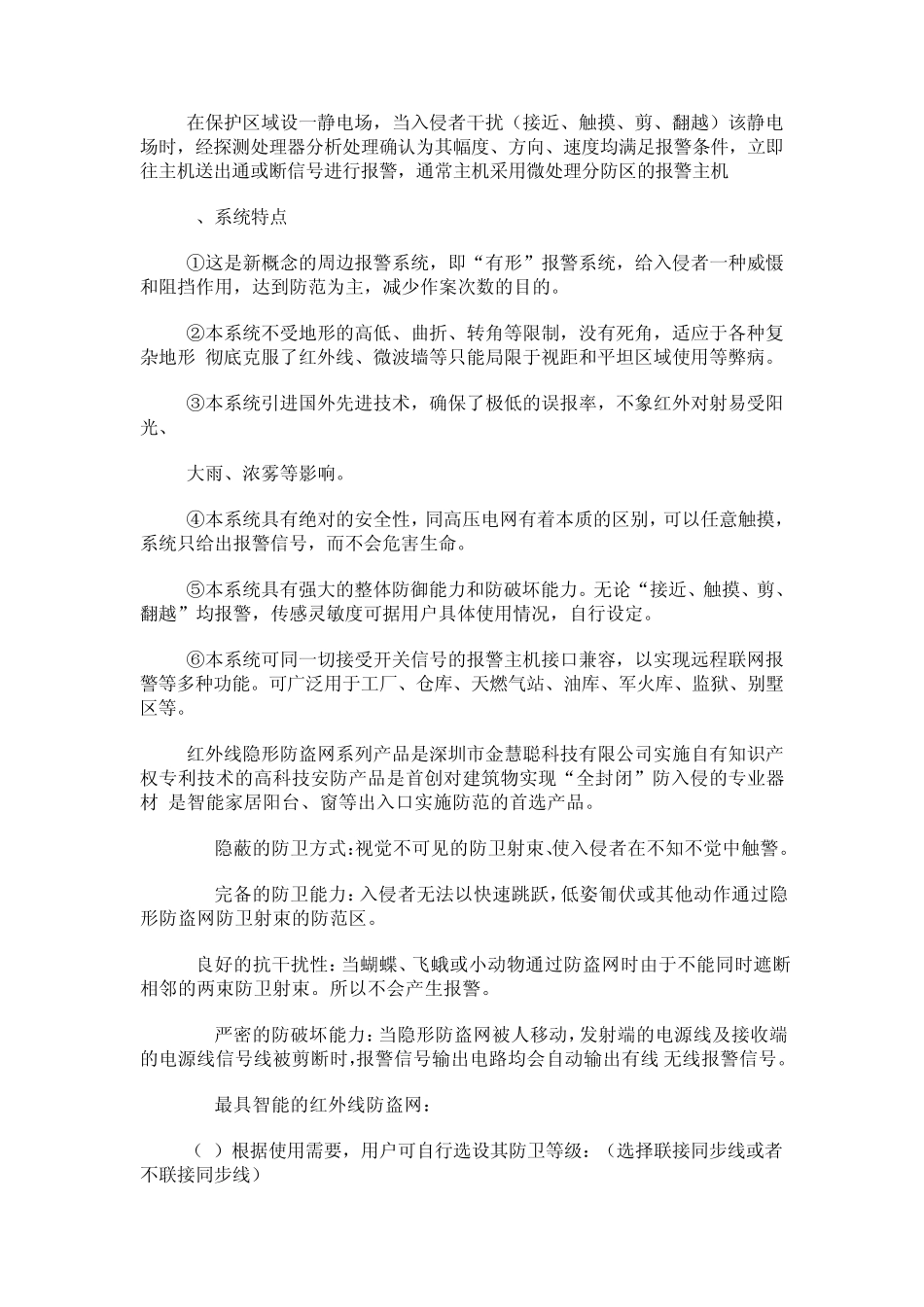 周界防盗报警系统作用_第2页