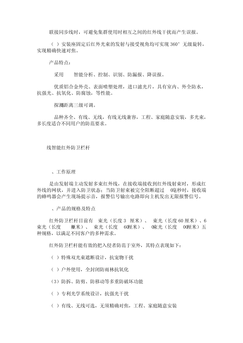 周界防盗报警系统作用_第3页