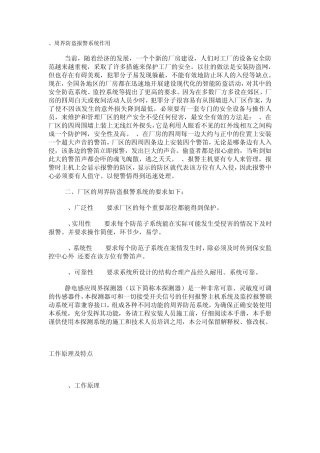 周界防盗报警系统作用