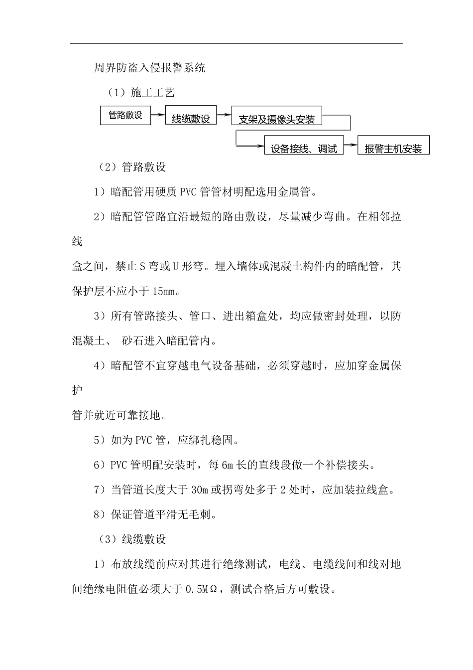 周界防盗报警系统施工组织设计方案_第1页