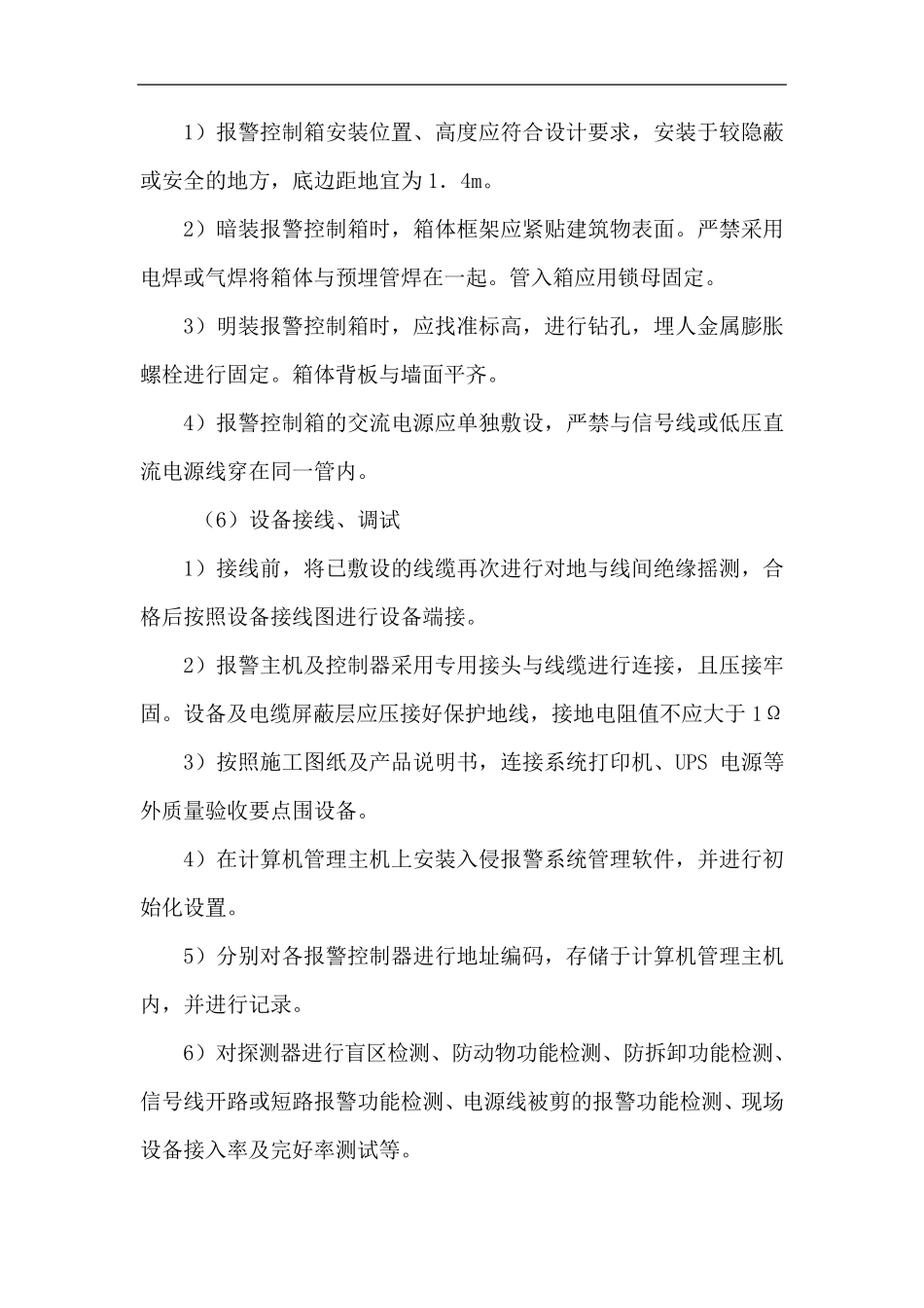 周界防盗报警系统施工组织设计方案_第3页
