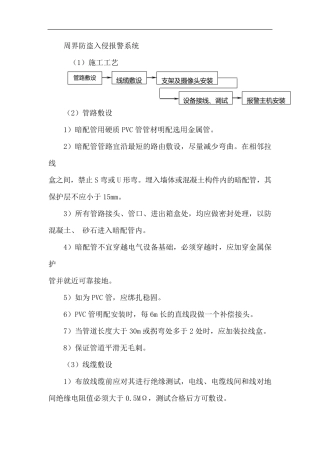 周界防盗报警系统施工组织设计方案