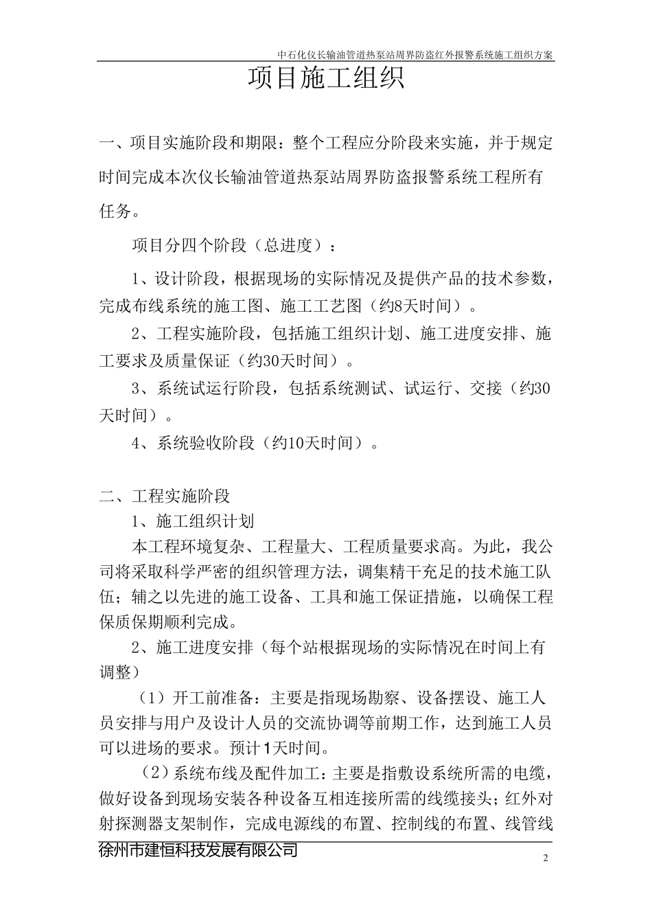 周界防盗报警系统项目施工组织方案_第2页