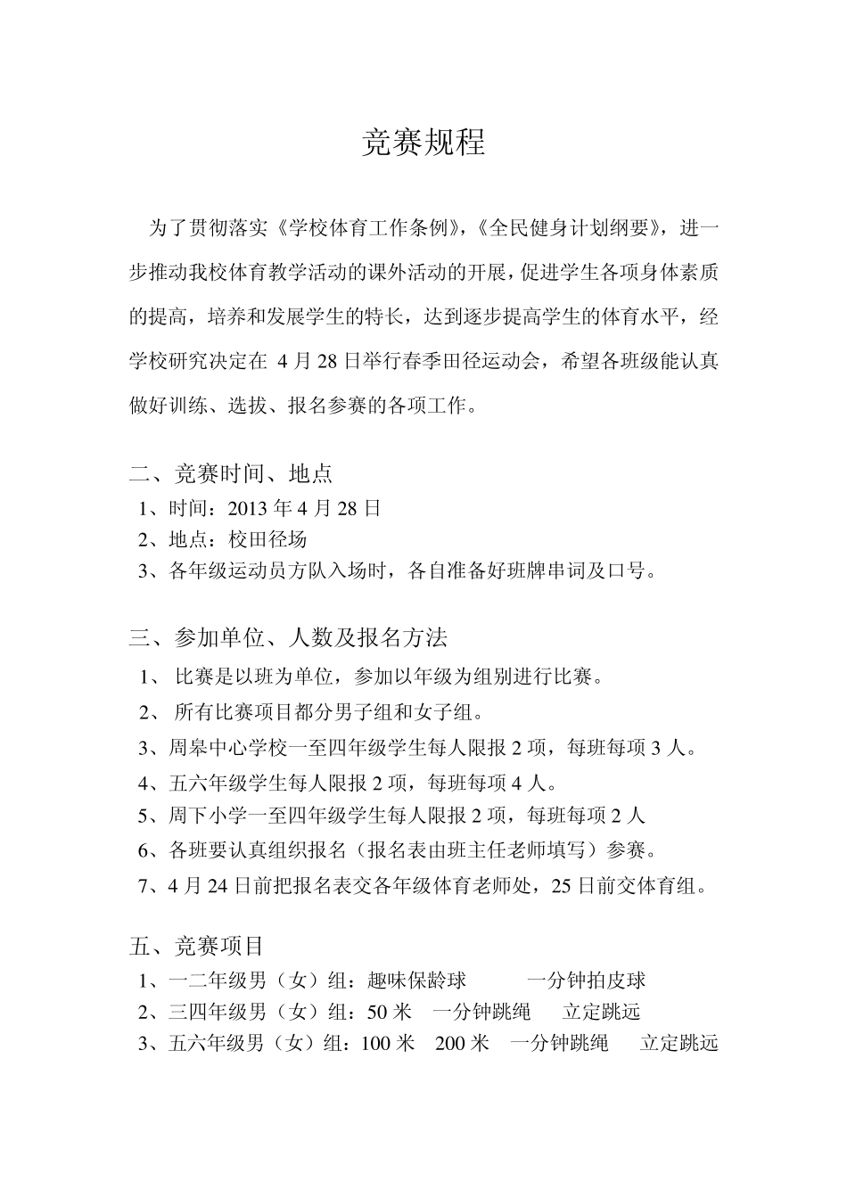 周皋中心学校运动会秩序册_第3页
