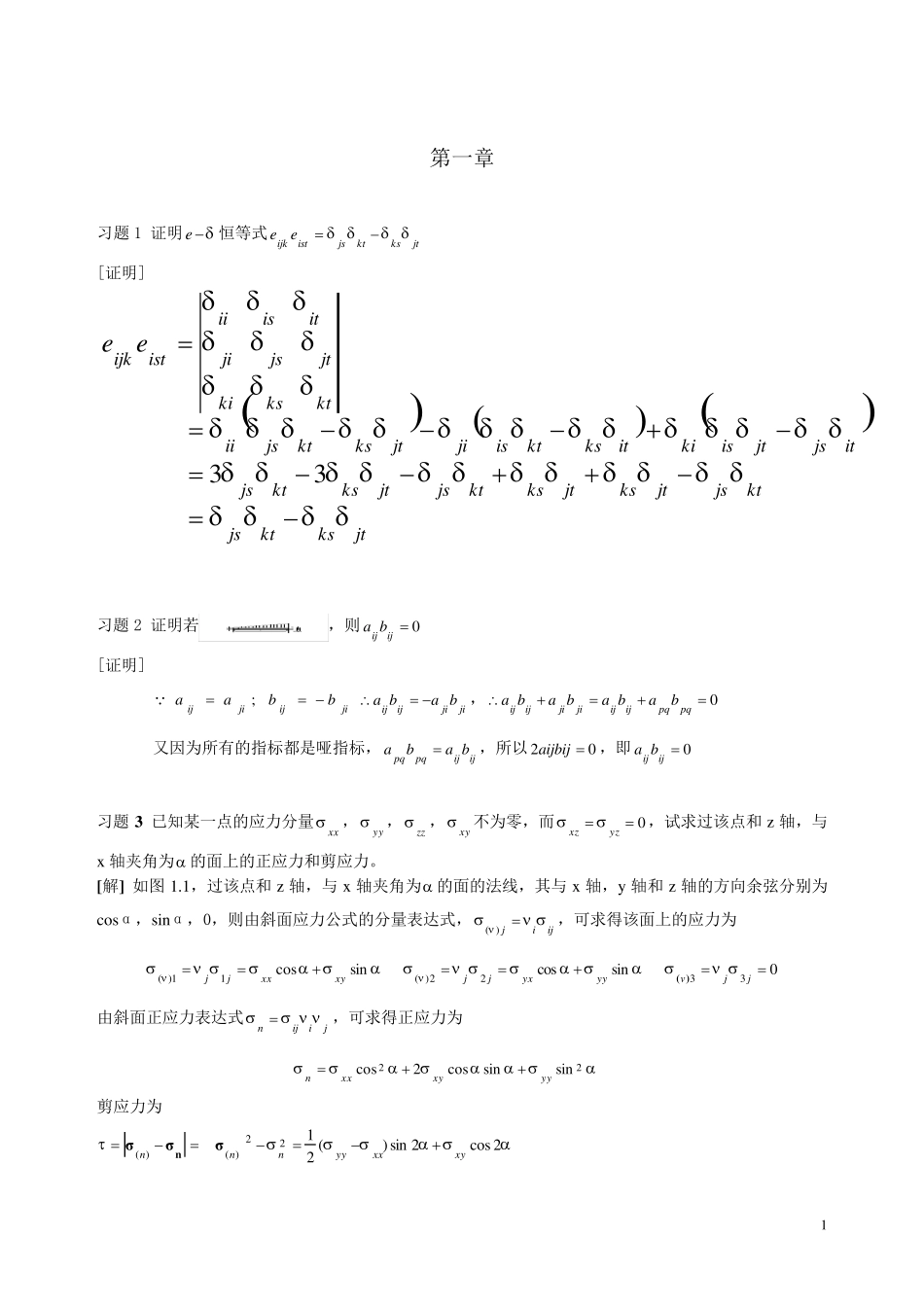 周益春材料固体力学课后习题解答_第1页