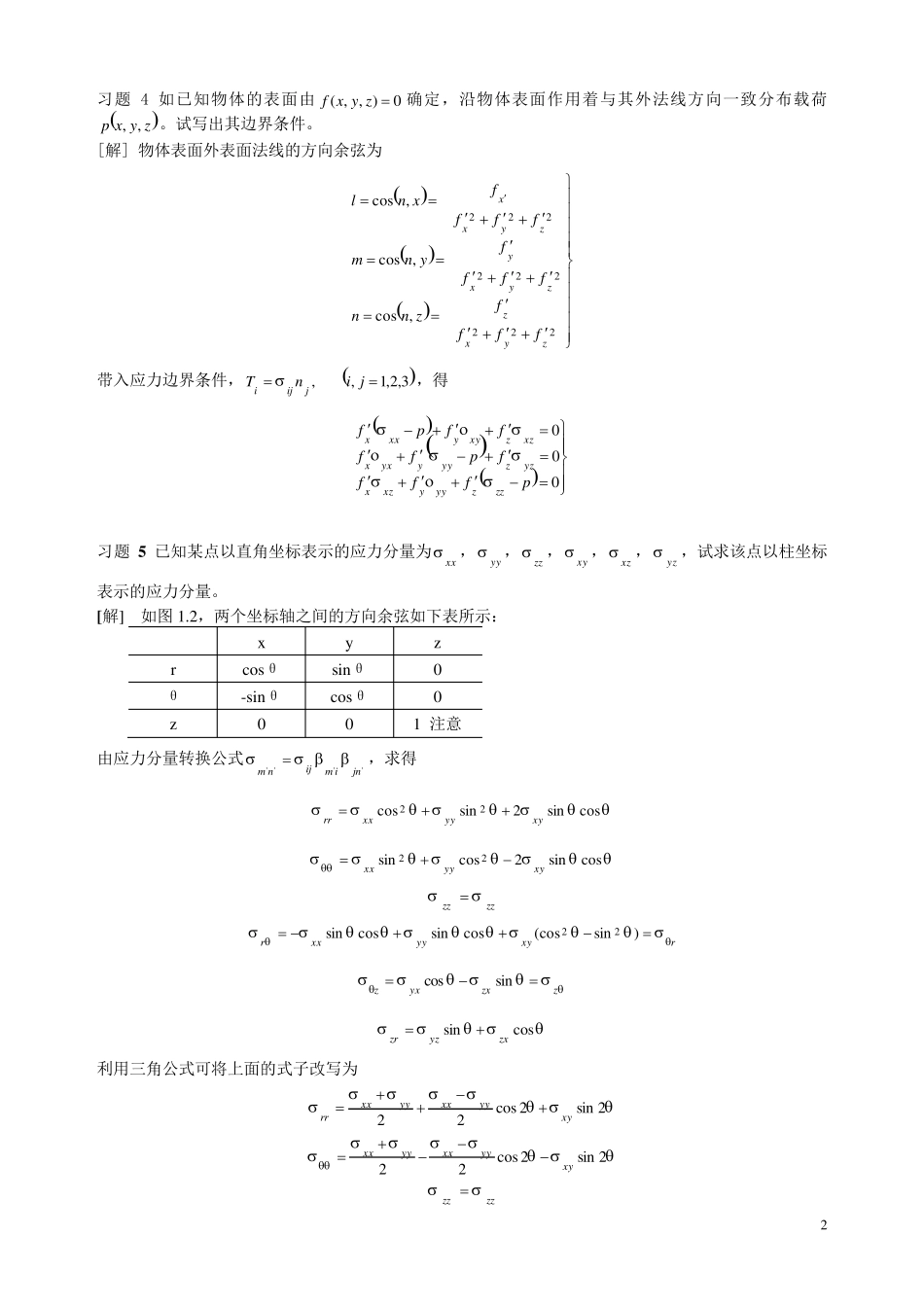 周益春材料固体力学课后习题解答_第2页