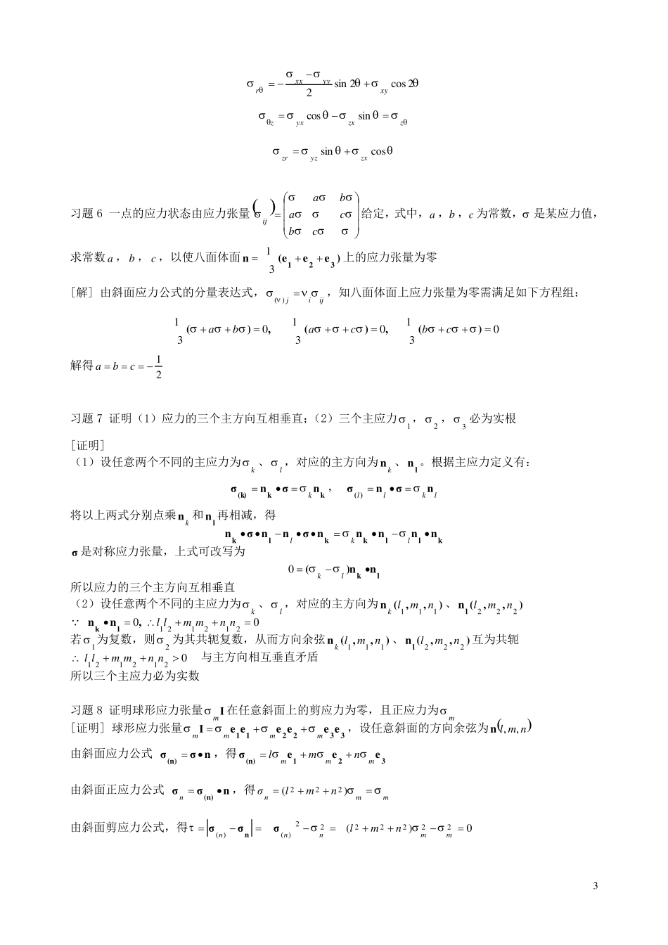 周益春材料固体力学课后习题解答_第3页