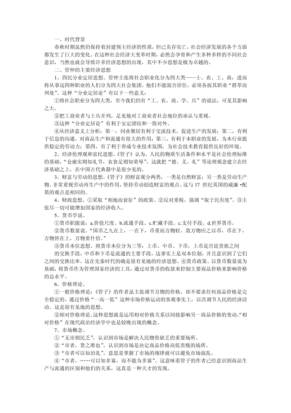 周秦两汉经济思想史_第2页