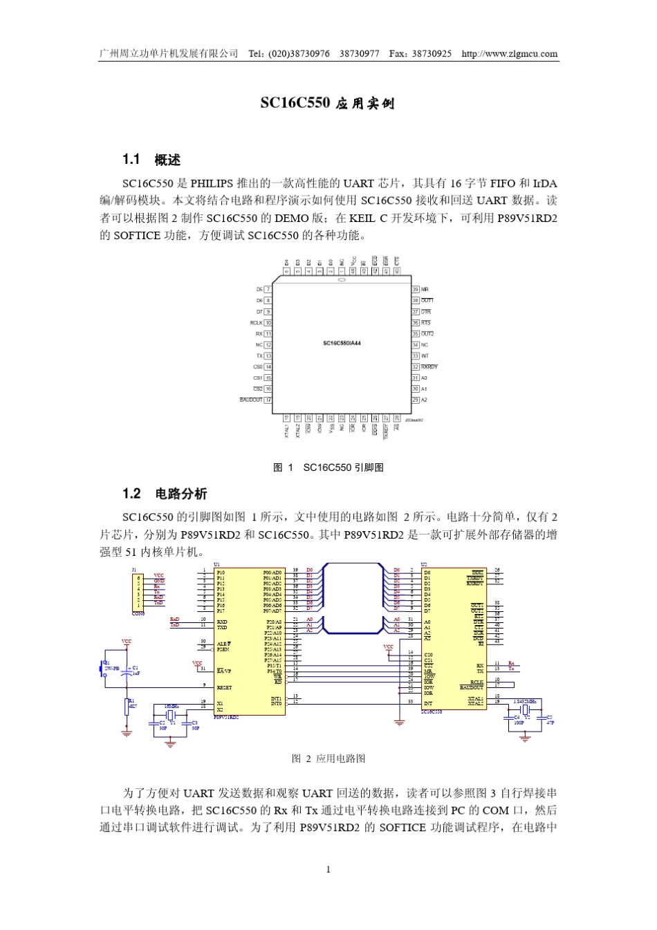 周立功sc16c55应用实例_第1页