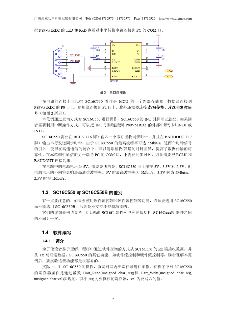 周立功sc16c55应用实例_第2页