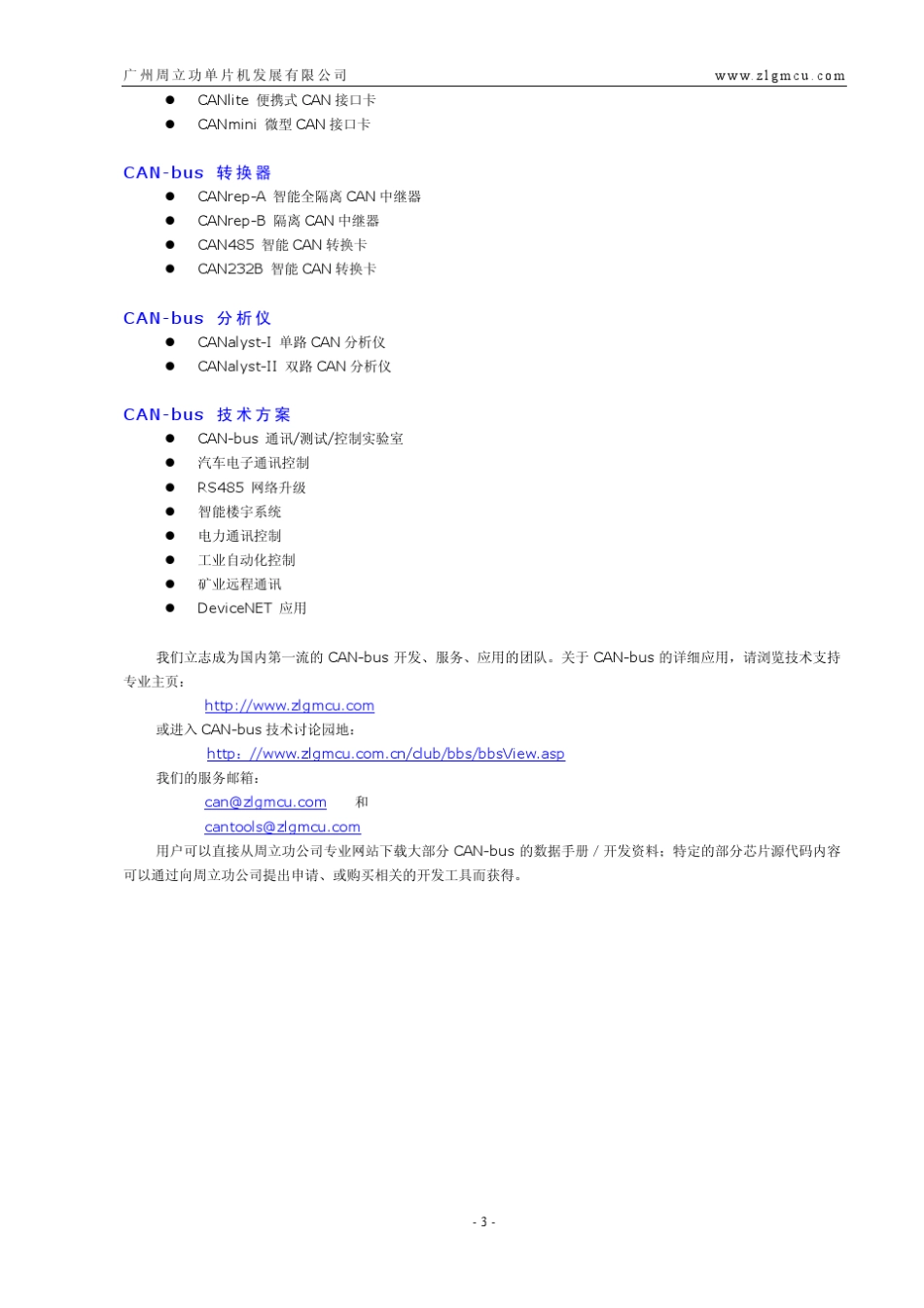 周立功CAN总线设计详解工具_第3页