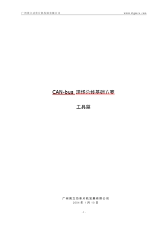 周立功CAN总线设计详解工具