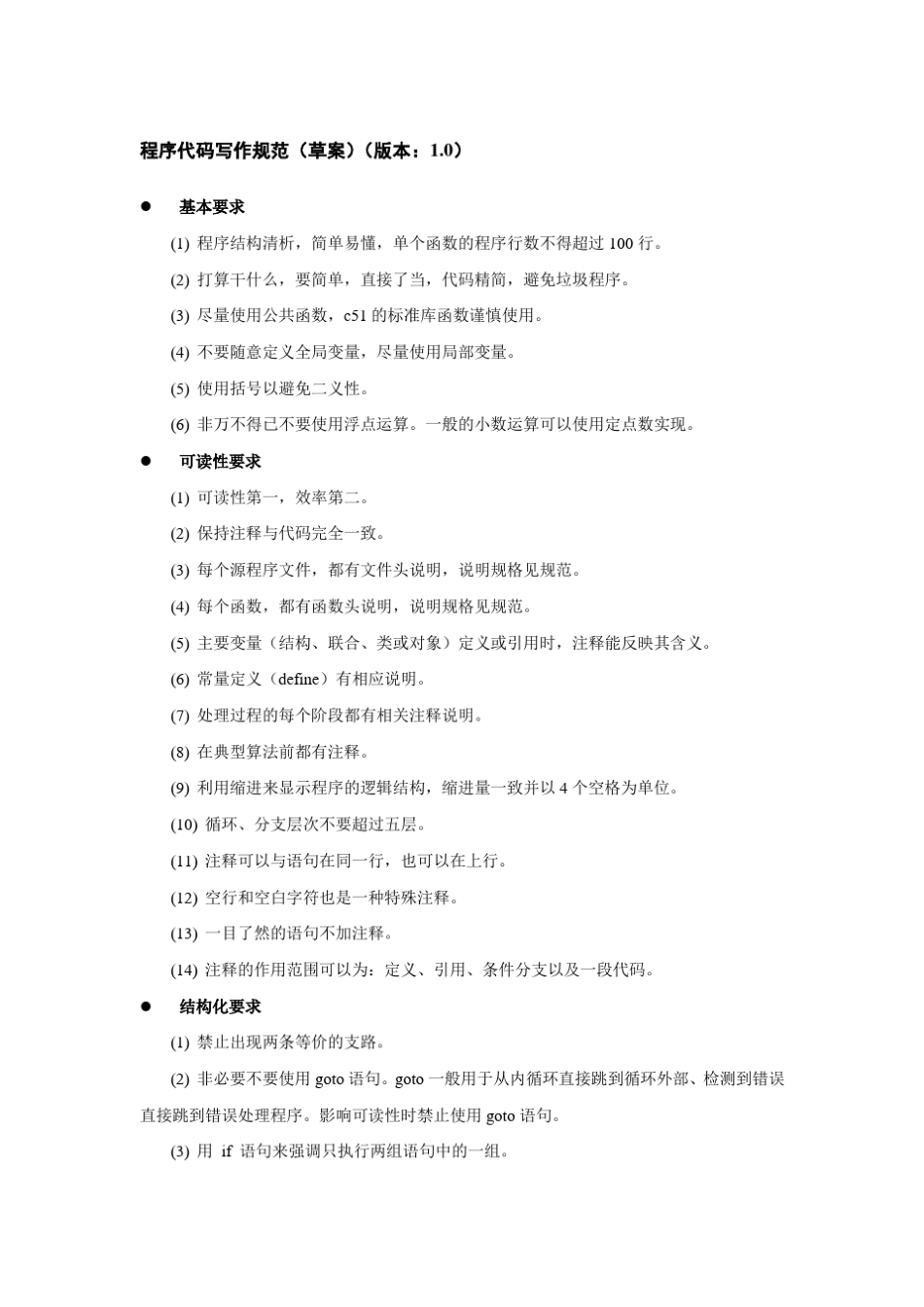 周立功代码规范_第1页