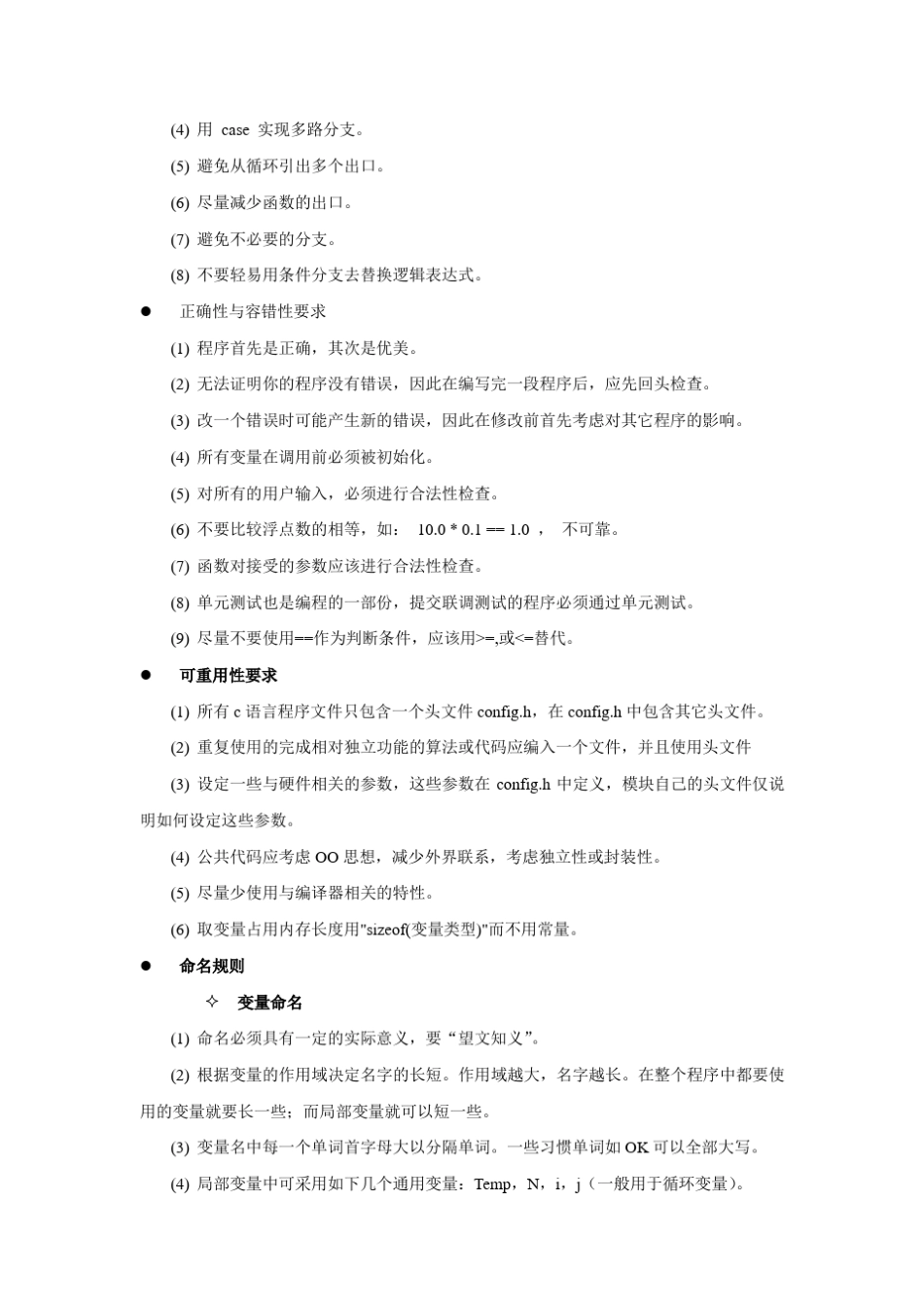 周立功代码规范_第2页