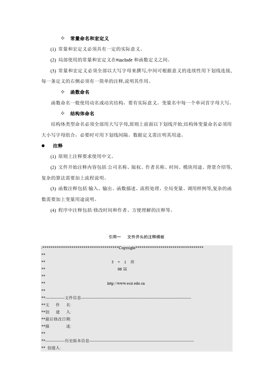 周立功代码规范_第3页
