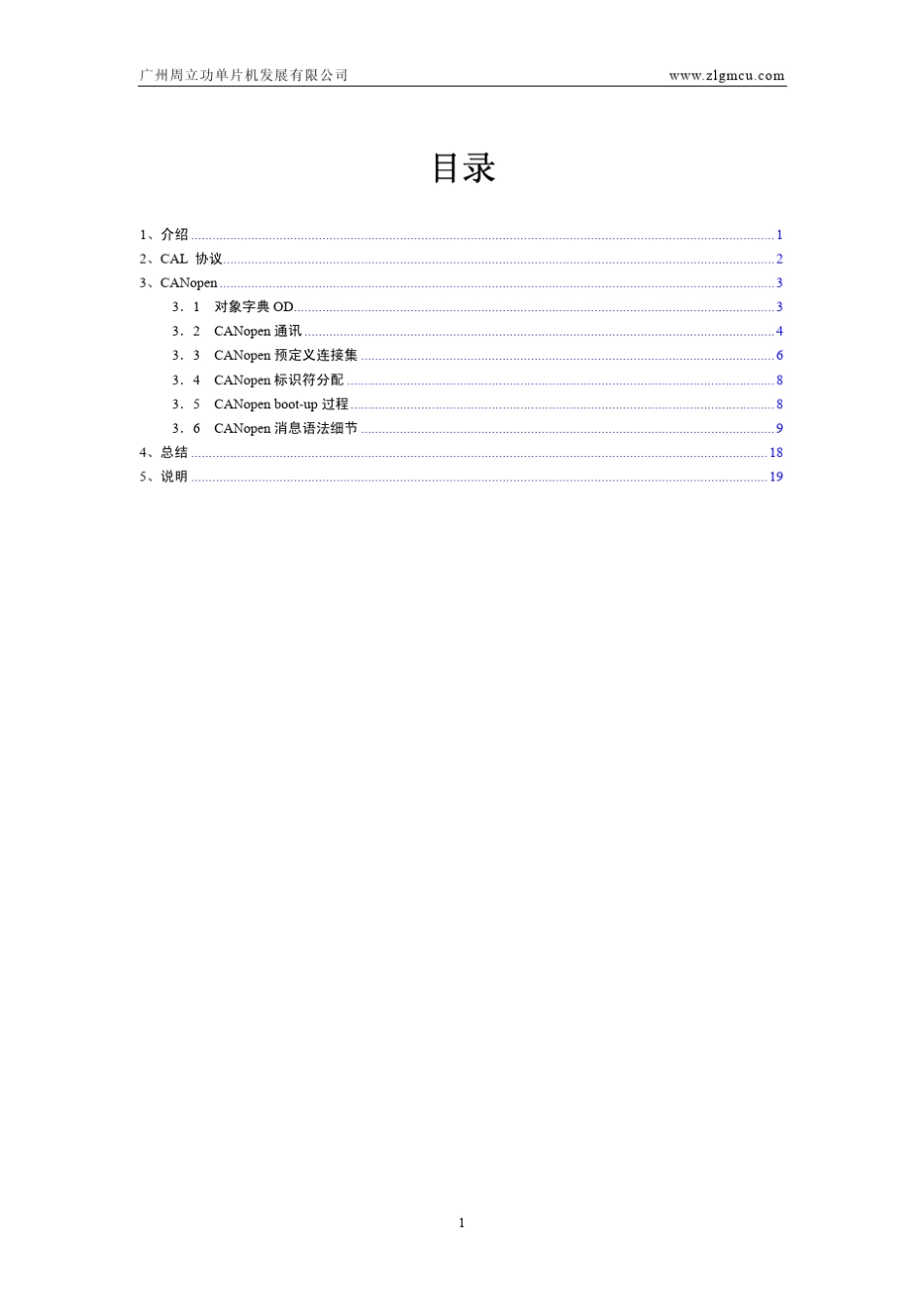 周立功_CANopen协议_第2页