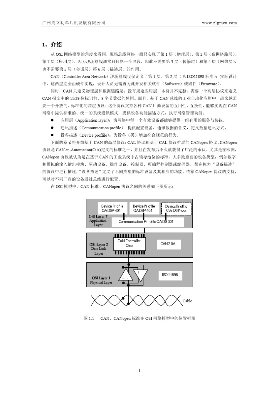 周立功_CANopen协议_第3页