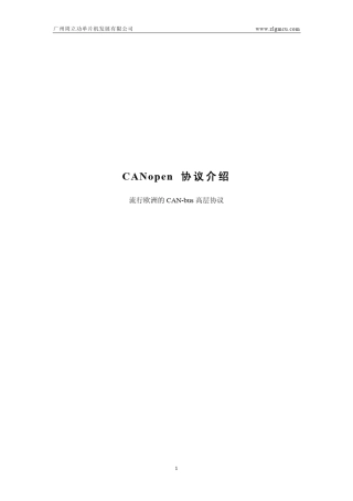 周立功_CANopen协议