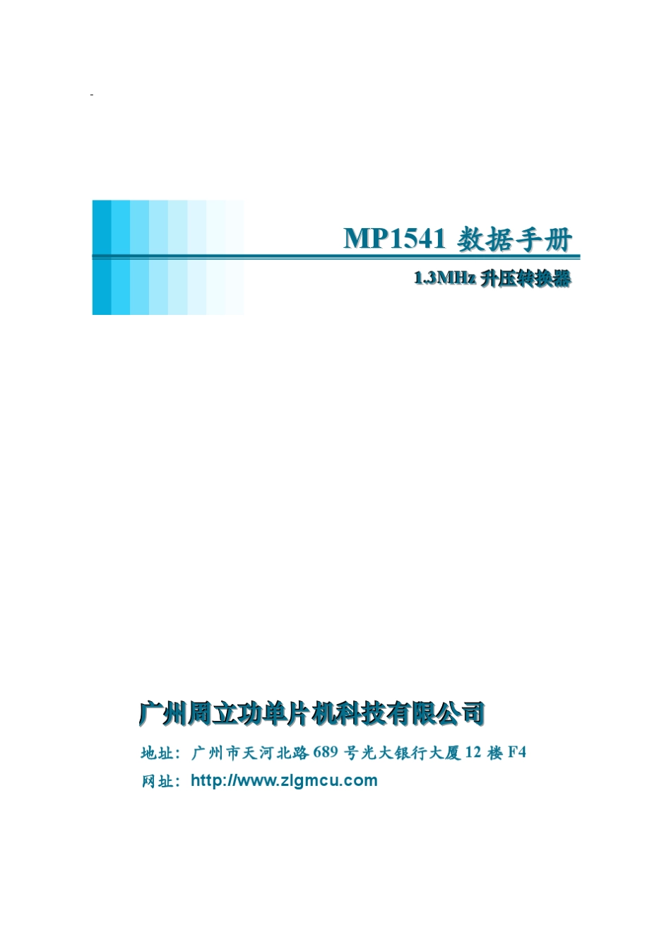 周立功单片机MP1541数据手册V1.00_第1页