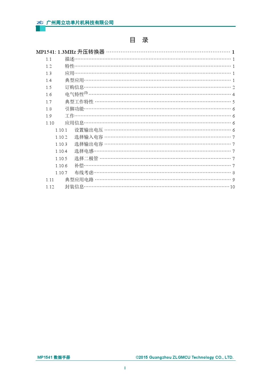 周立功单片机MP1541数据手册V1.00_第2页