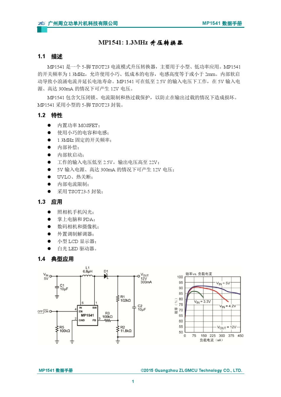 周立功单片机MP1541数据手册V1.00_第3页