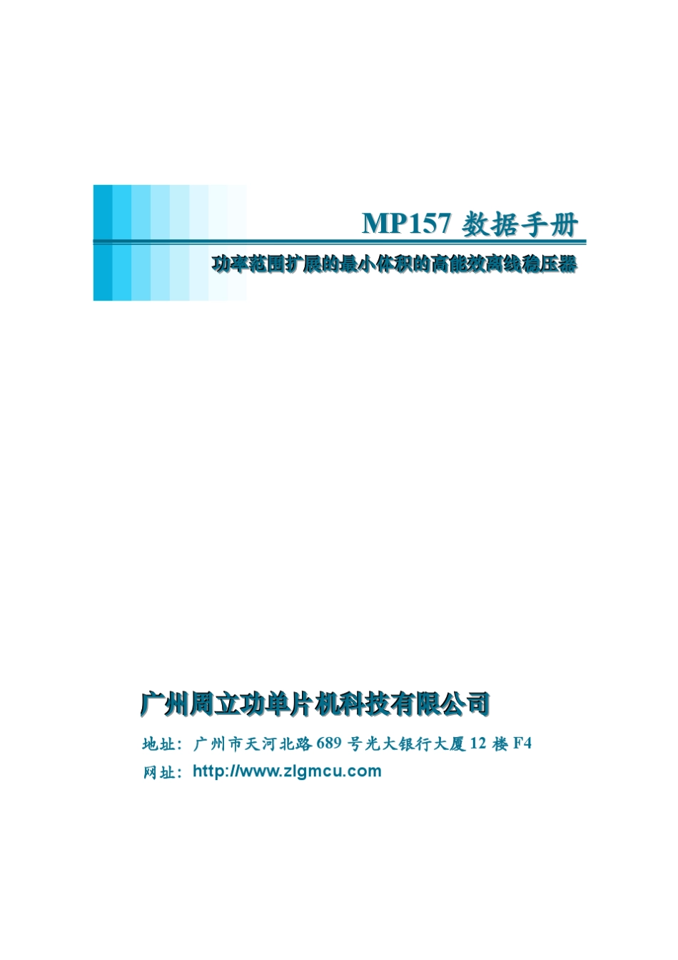 周立功单片机MP157数据手册V1.00_第1页