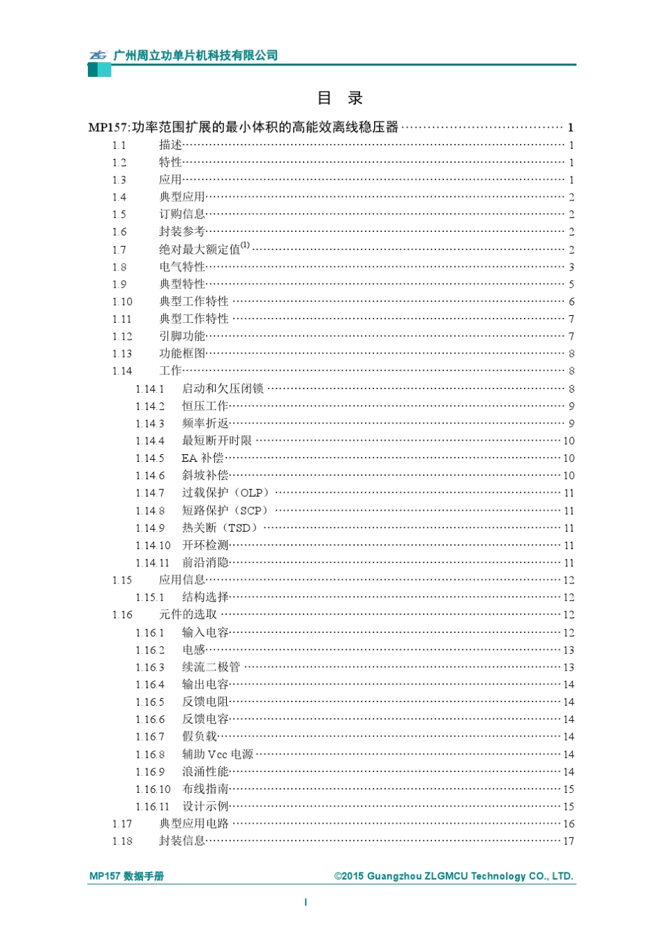 周立功单片机MP157数据手册V1.00_第2页