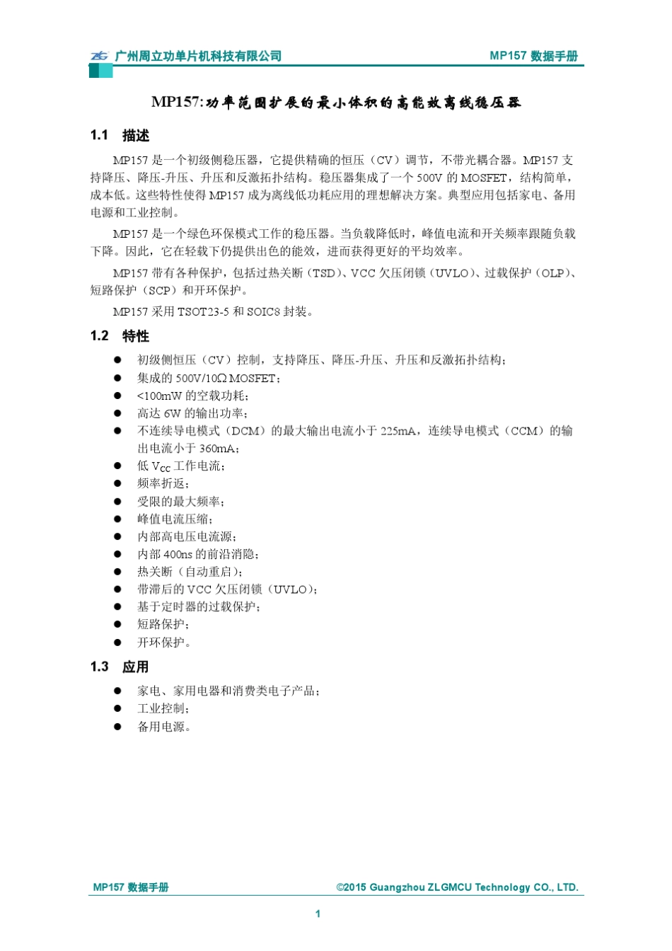 周立功单片机MP157数据手册V1.00_第3页