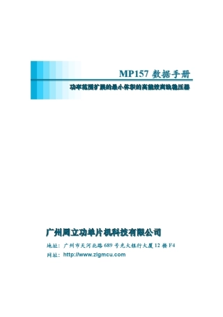 周立功单片机MP157数据手册V1.00