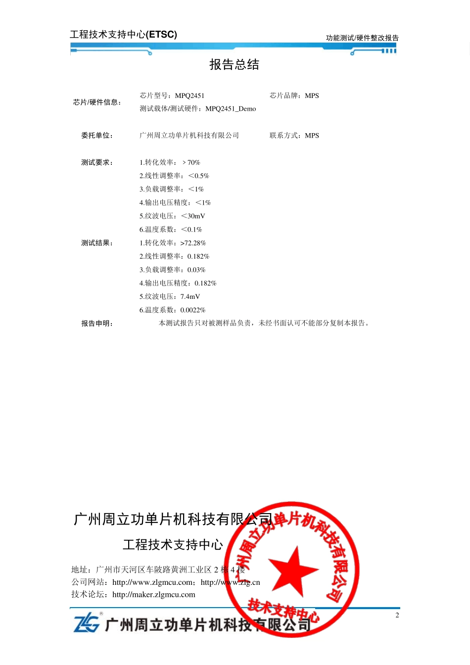 周立功单片机MPQ2451电源芯片功能测试报告(in536out3.3科达嘉27μH)_第3页