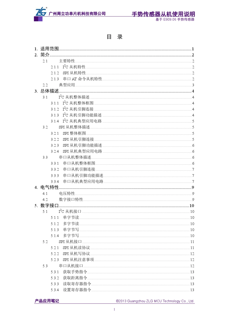 周立功单片机手势传感器系列—E909.06手势传感器从机使用说明_第3页