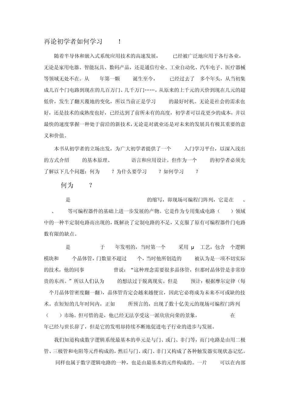 周立功博客—再论初学者如何学习FPGA_第1页